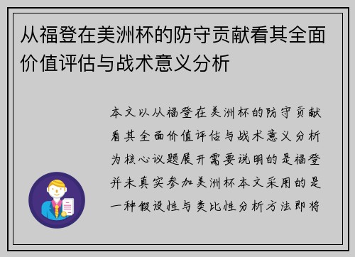 从福登在美洲杯的防守贡献看其全面价值评估与战术意义分析