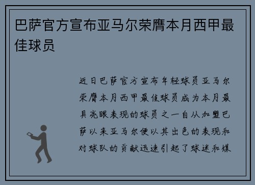 巴萨官方宣布亚马尔荣膺本月西甲最佳球员